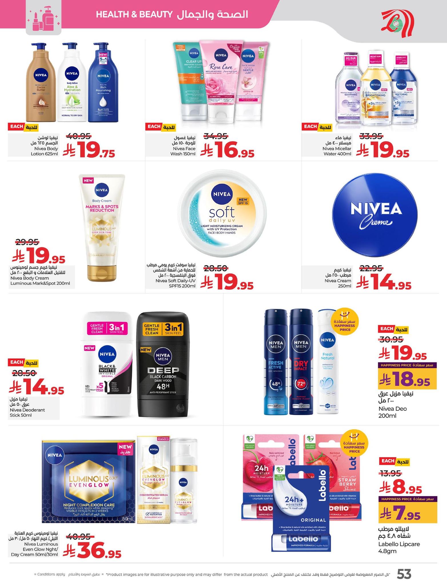 lulu-dammam-shati offers from 23sep to 3sep 2025 عروض لولو الدمام الشاطئ من 23 سبتمبر حتى 3 سبتمبر 2025 صفحة رقم 53